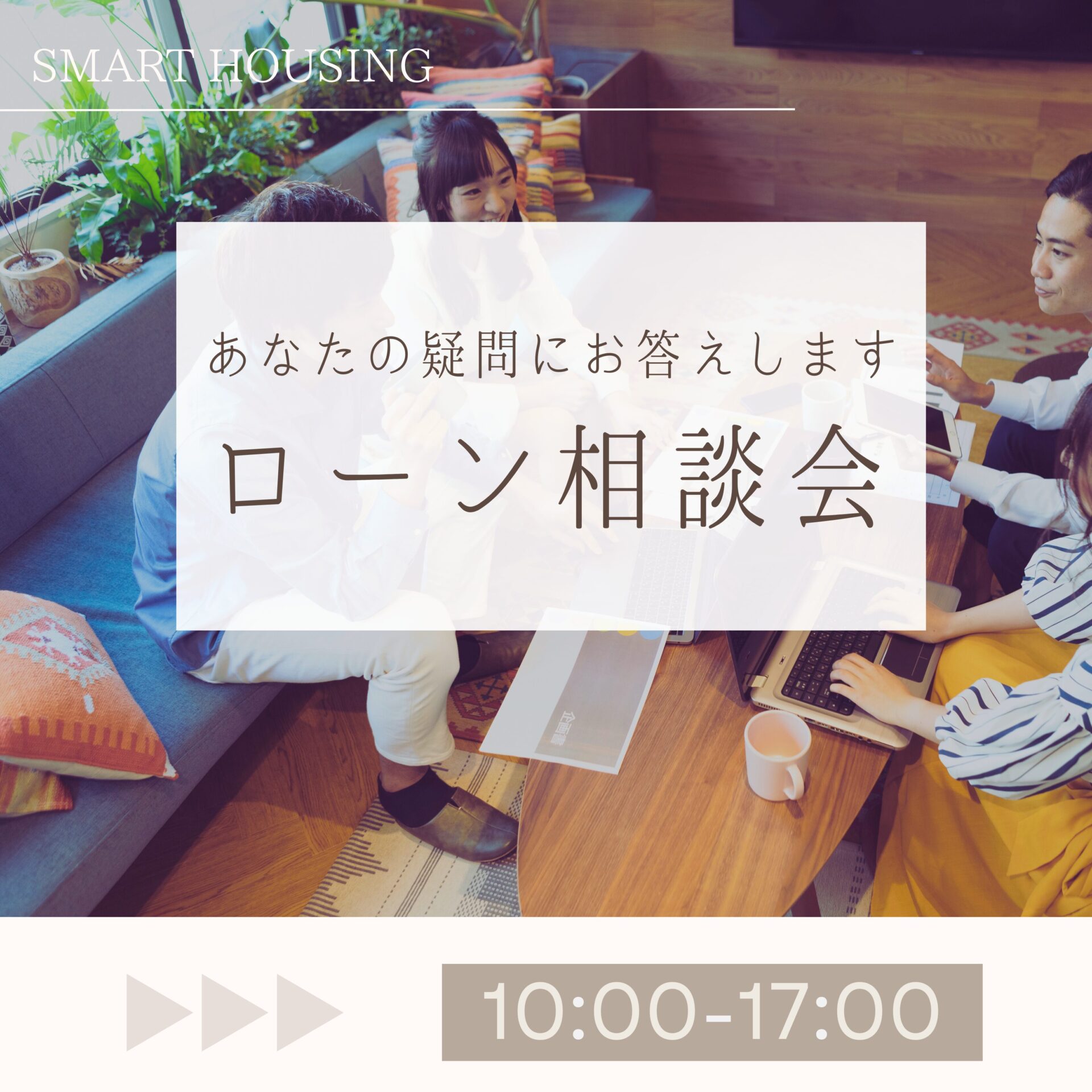 あなたの疑問にお答えしますローン相談会 アイチャッチ