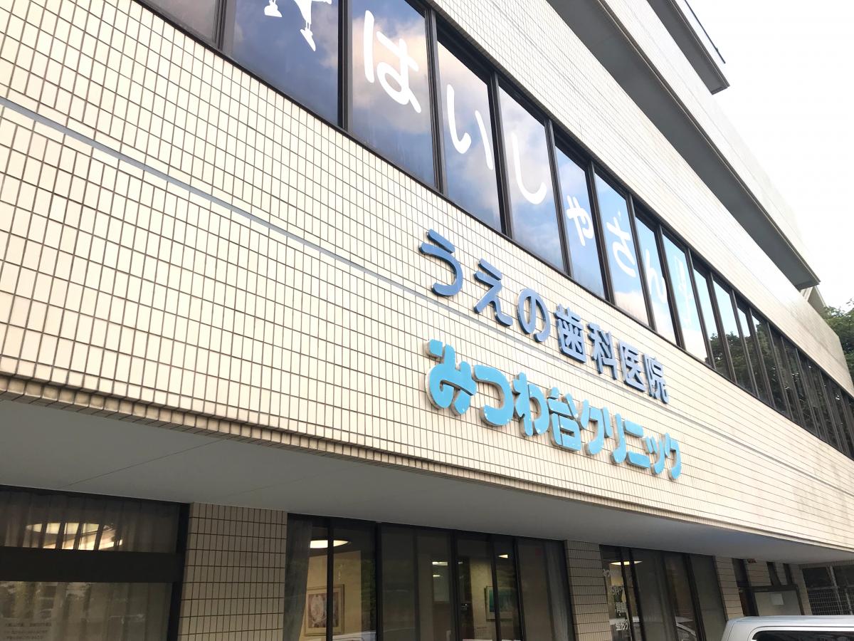 千葉市若葉区_みつわ台_建築条件無し売地 見どころPOINT 写真