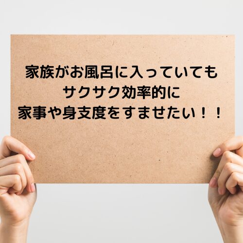 困りごと　洗面脱衣分離