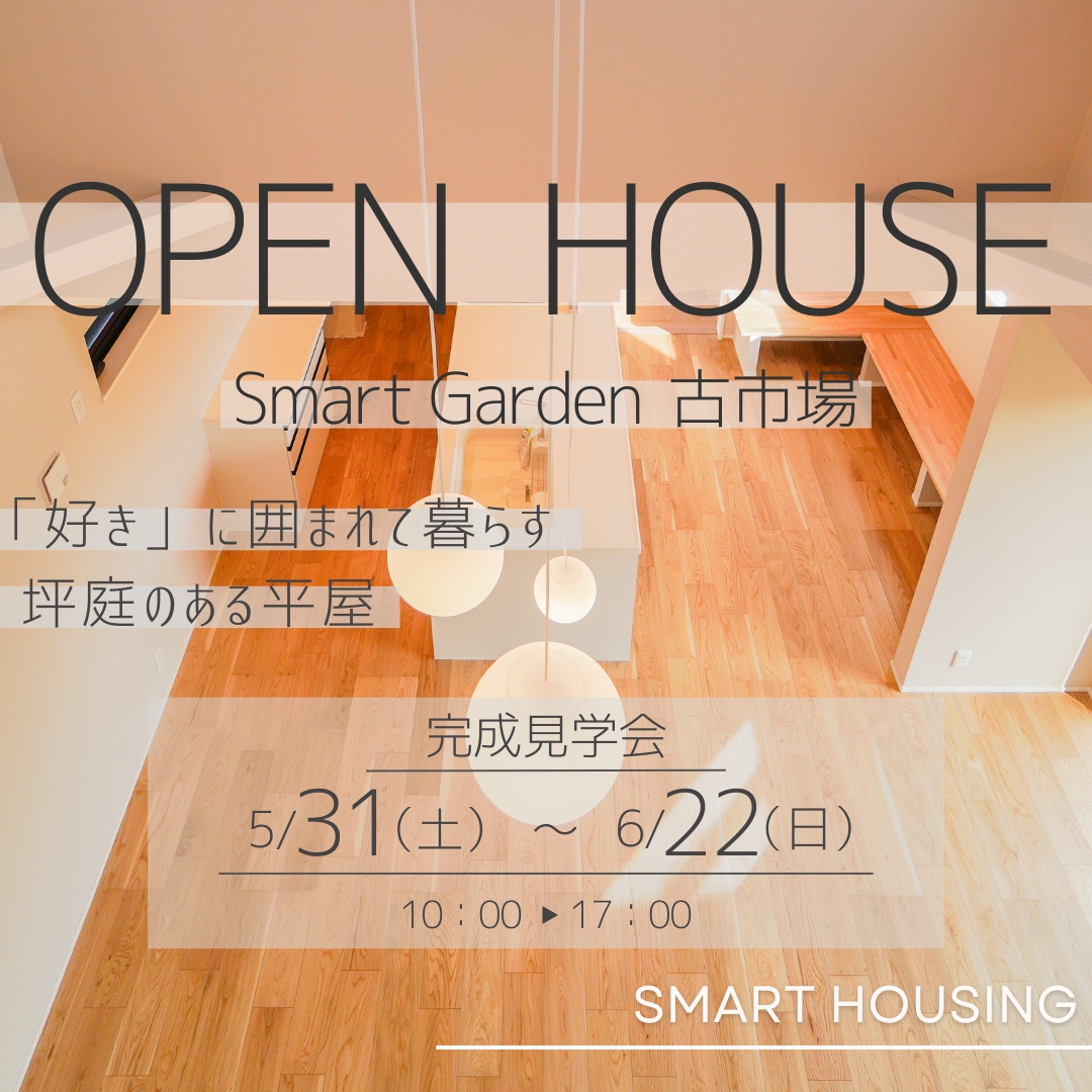 【好評につき延長開催決定】浜野エリアで家探し中の方必見！｜OPEN HOUSE開催 アイチャッチ