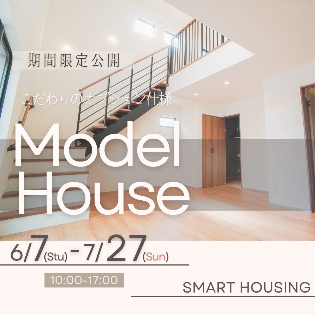 □■□ S様邸の注文住宅見学会開催 – 6/7(土)～7/27(日)限定 – □■□ アイチャッチ