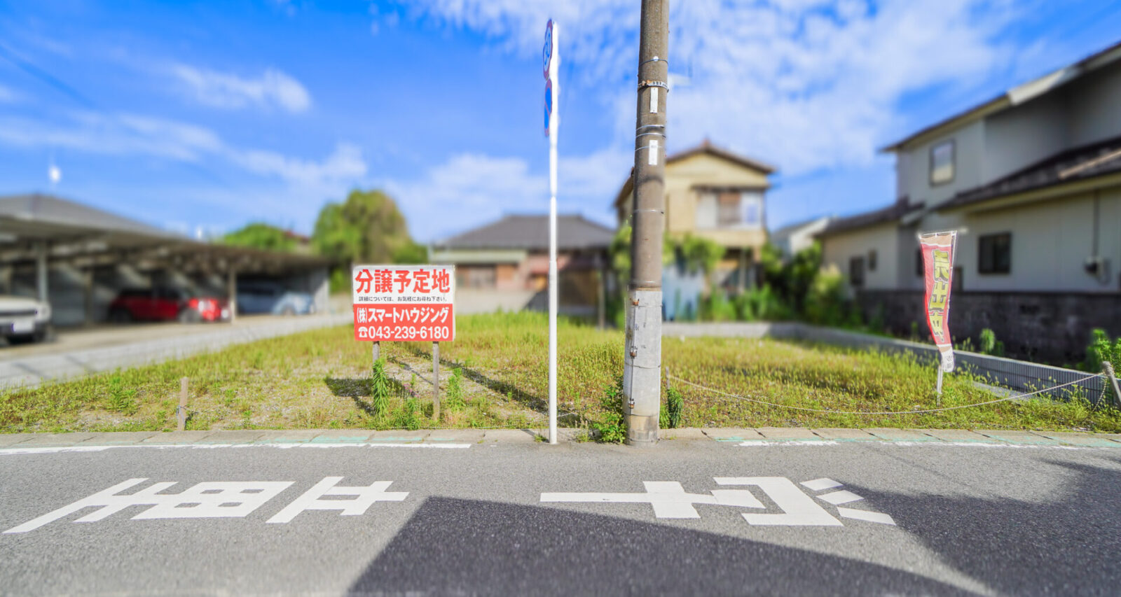 千葉市_稲毛区_稲毛町５丁目　建築条件無し売地 スライダー