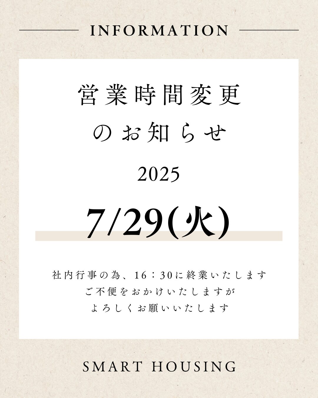 7/29（火）営業時間変更のお知らせ アイチャッチ