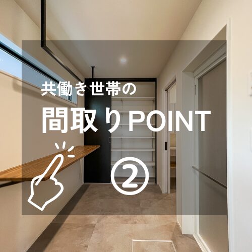 【千葉市　共働き世帯】注文住宅　間取りプランニングのポイント②　平屋的に住む、を考える アイチャッチ