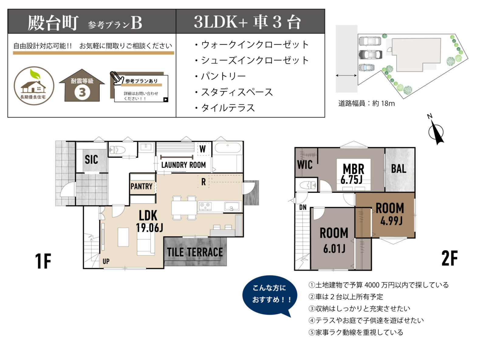 【参考プラン追加】千葉市若葉区殿台町　建築条件なし売地 スライダー