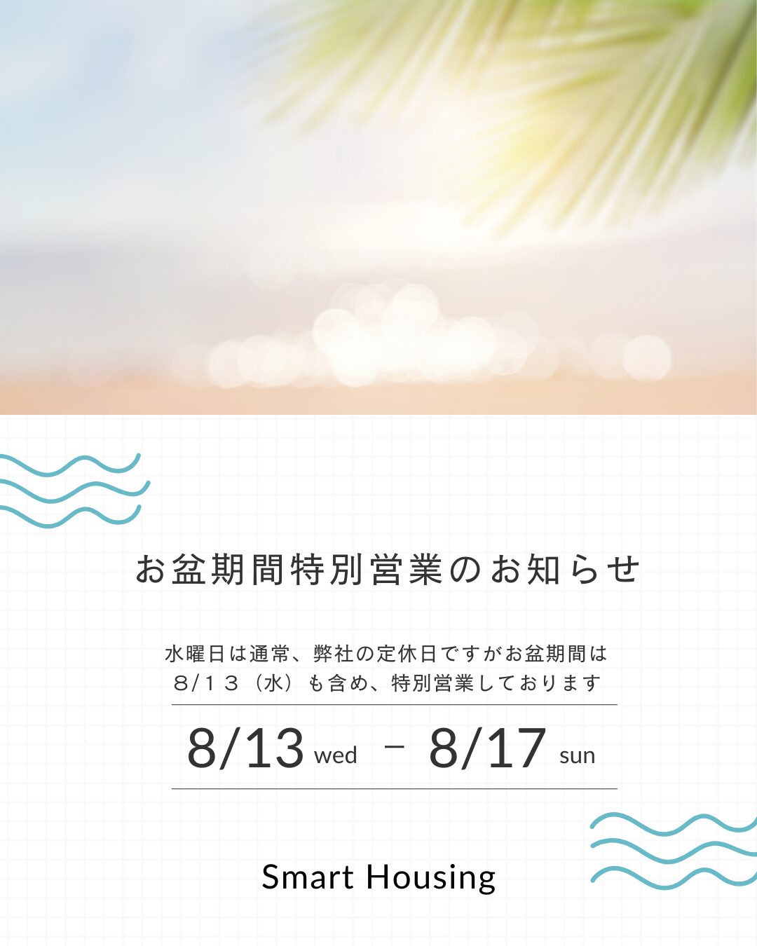 お盆期間は水曜日も営業しております！ アイチャッチ