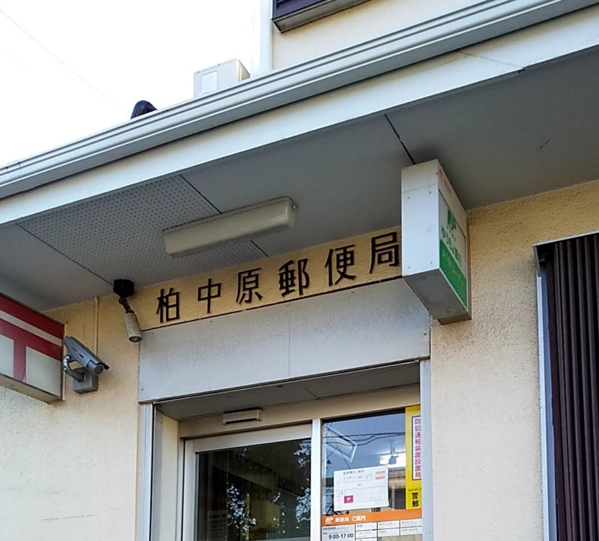【販売予告】柏市増尾台２丁目　建築条件なし売地　 見どころPOINT 写真