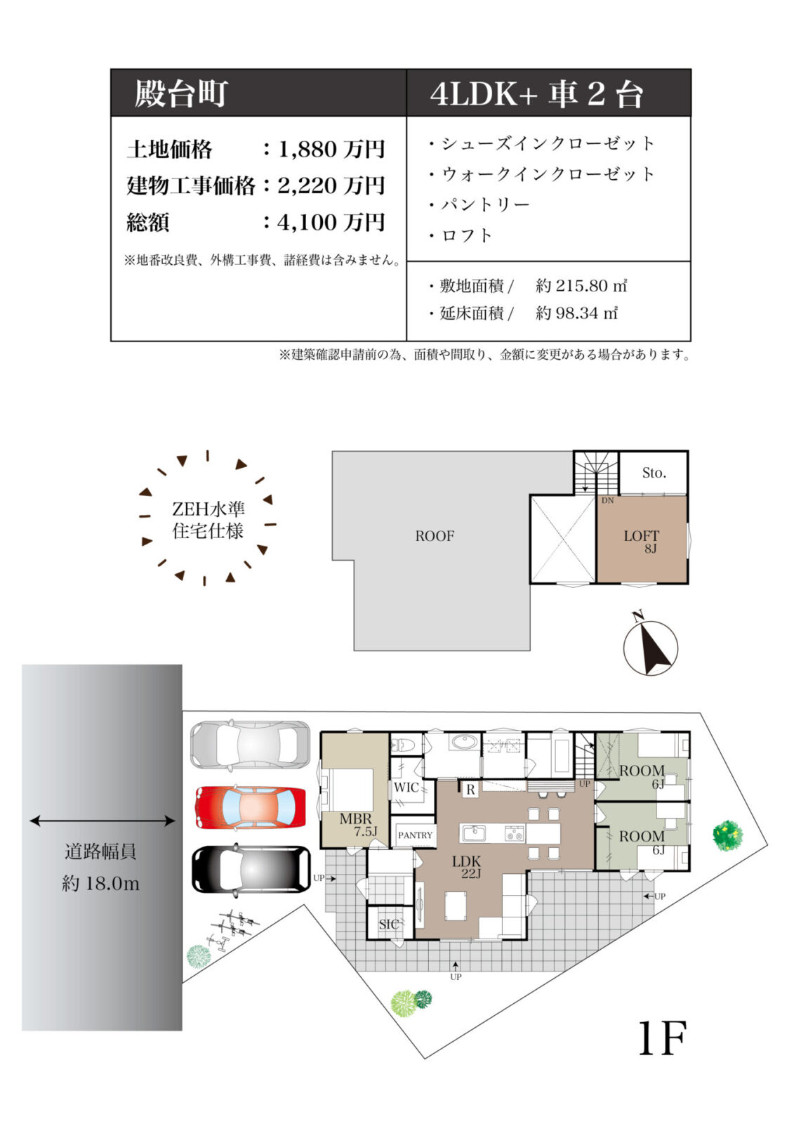 【2/7　価格変更】千葉市若葉区殿台町　建築条件なし売地 スライダー