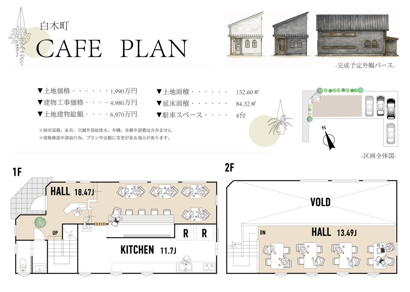 【事業用地に最適】【Cafeプランあり】岐阜県岐阜市白木町　売地 スライダー