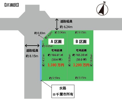 千葉市中央区都町２丁目　建築条件無し売地　A区画・B区画 アイチャッチ