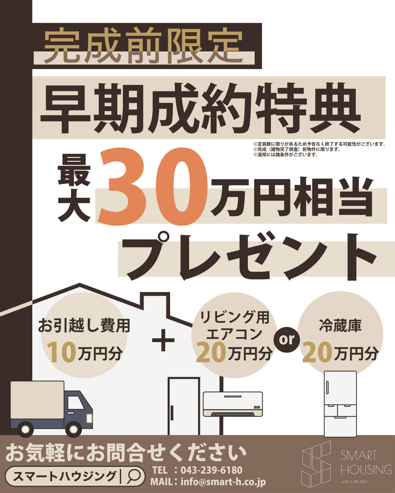 ★完成前  早期成約特典キャンペーンのお知らせ★ アイチャッチ