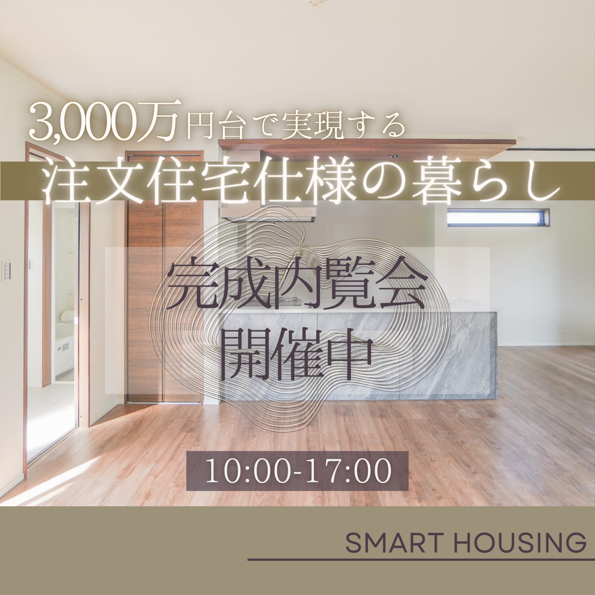 【3,000万円台の注文住宅仕様】千葉市稲毛区 新築戸建 内覧会開催! アイチャッチ 【3,000万円台の注文住宅仕様】千葉市稲毛区 新築戸建 内覧会開催! アイチャッチ