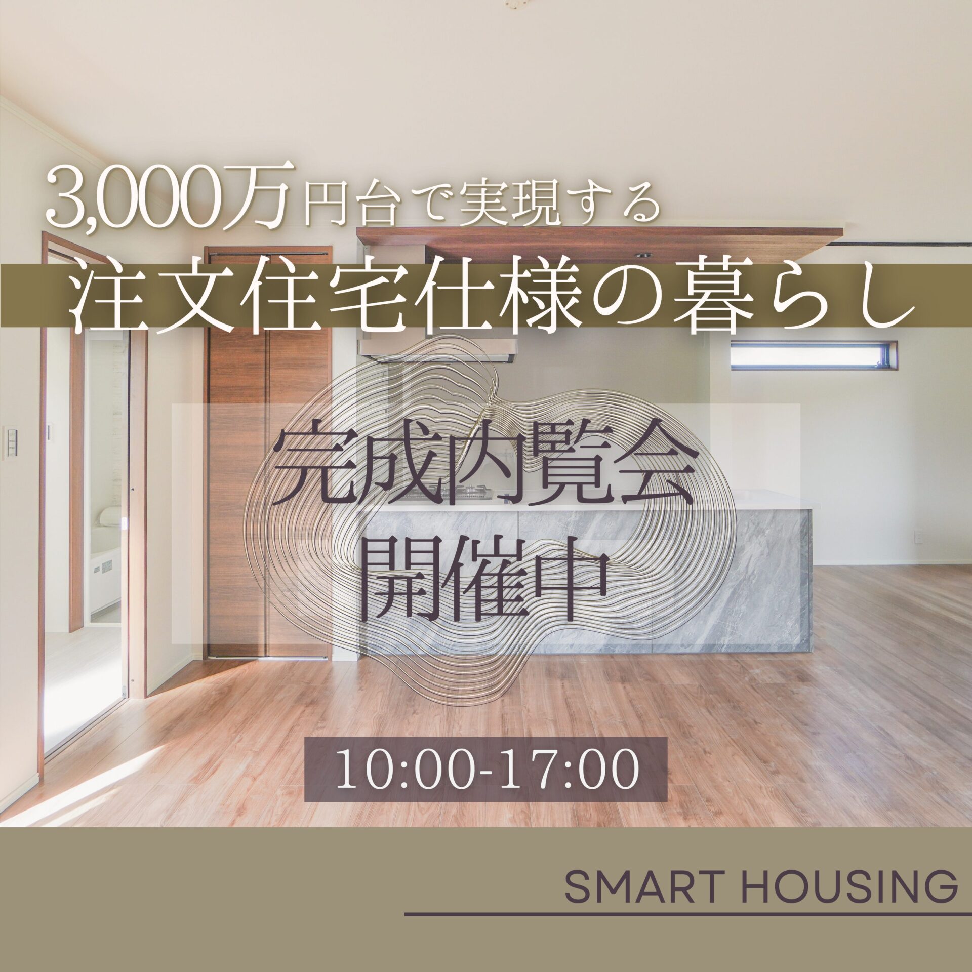 【3,000万円台の注文住宅仕様】千葉市稲毛区　新築戸建　内覧会開催！ アイチャッチ