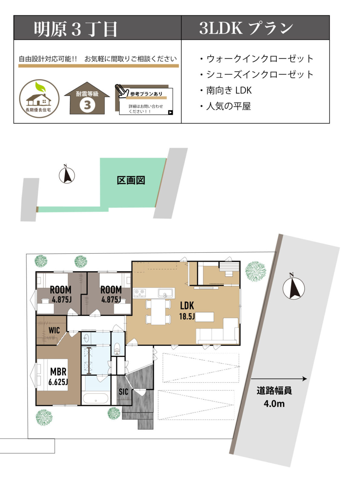 ★3/26新着　柏市明原３丁目　建築条件なし売地 スライダー