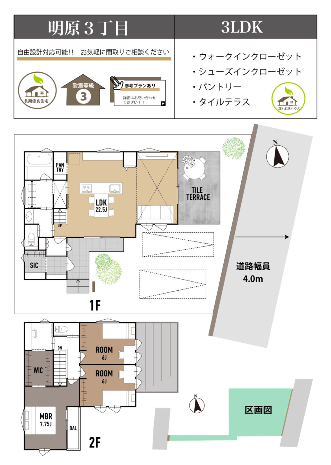 ★3/26新着　柏市明原３丁目　建築条件なし売地 スライダー