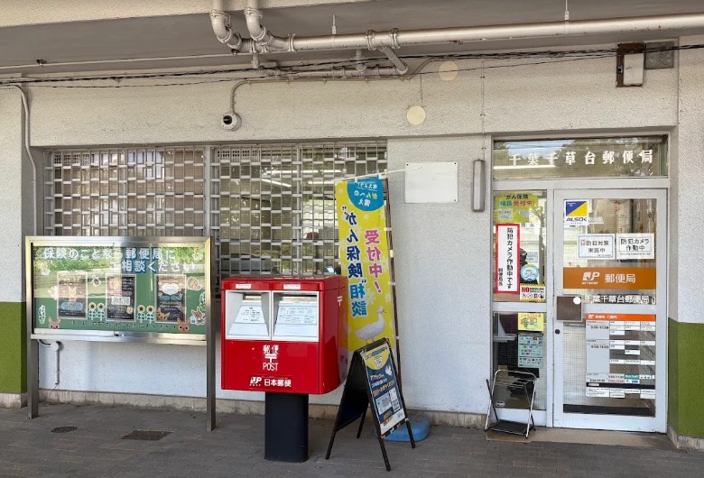【販売予告】千葉市稲毛区天台６丁目　建築条件なし売地 見どころPOINT 写真