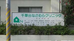 【販売予告】千葉市稲毛区天台６丁目　建築条件なし売地 見どころPOINT 写真