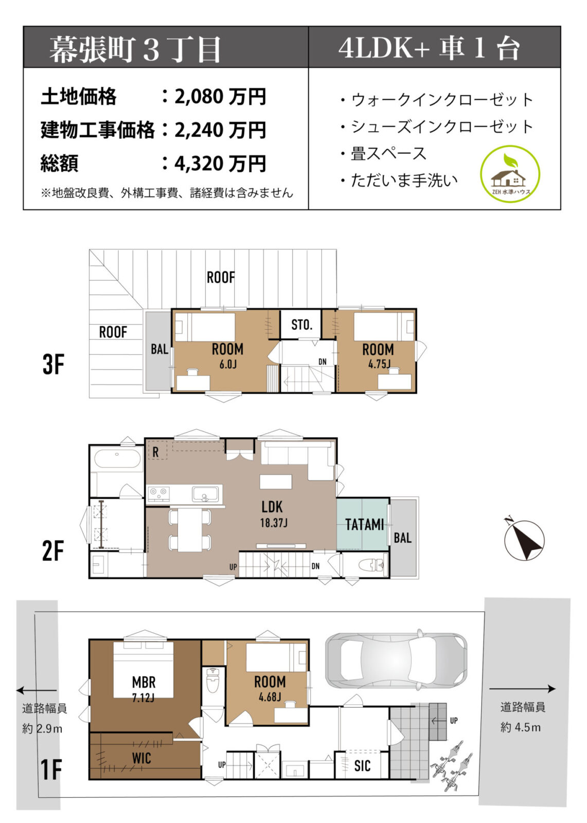【新着物件】　千葉市花見川区＿幕張町３丁目　建築条件なし売地 スライダー