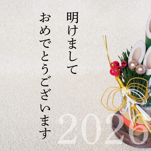 -2026年- 明けましておめでとうございます アイチャッチ -2026年- 明けましておめでとうございます アイチャッチ