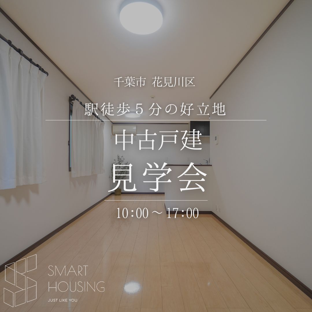 【駅徒歩５分の好立地！！】高感度なロケーション　4LDKの中古戸建🍃内覧会開催中 アイチャッチ