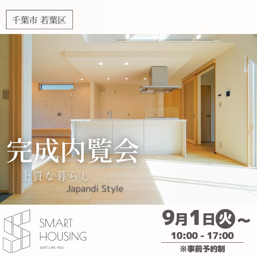 『上質な暮らし』Japandi Style　西都賀２丁目　新築戸建　完成内覧会スタート！！ アイチャッチ