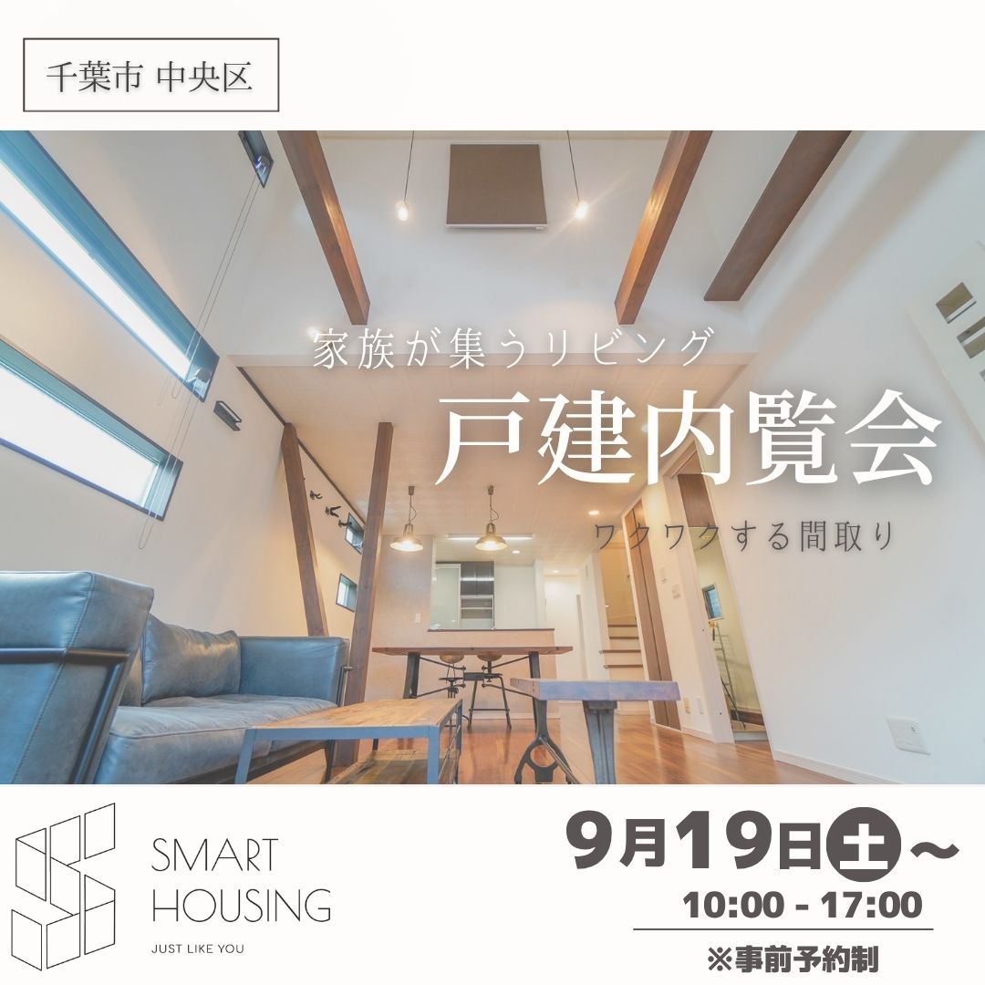 -家族がリビングに集う- つながりが強まる家 寒川町3丁目 戸建て住宅 完成内覧会スタート!! アイチャッチ -家族がリビングに集う- つながりが強まる家 寒川町3丁目 戸建て住宅 完成内覧会スタート!! アイチャッチ