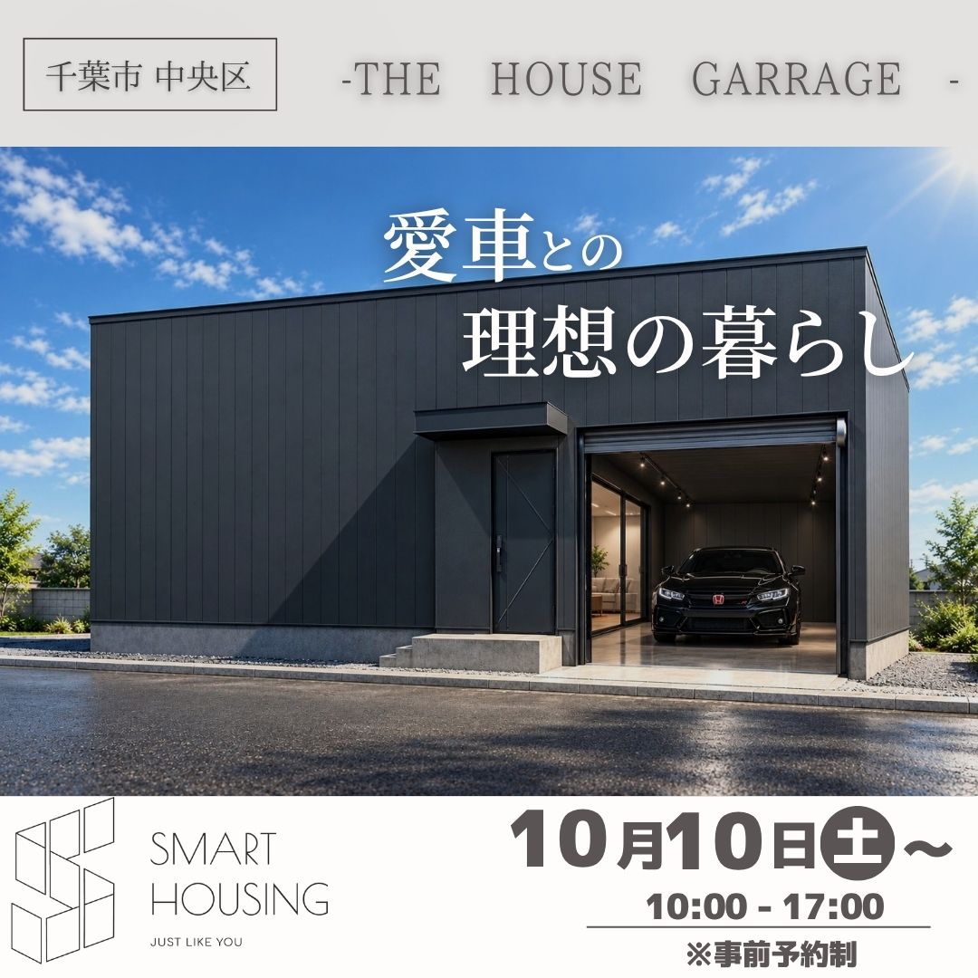 -THE HOUSE GARRAGE- 愛車との暮らし 新築ガレージハウス 内覧会開催中! アイチャッチ -THE HOUSE GARRAGE- 愛車との暮らし 新築ガレージハウス 内覧会開催中! アイチャッチ